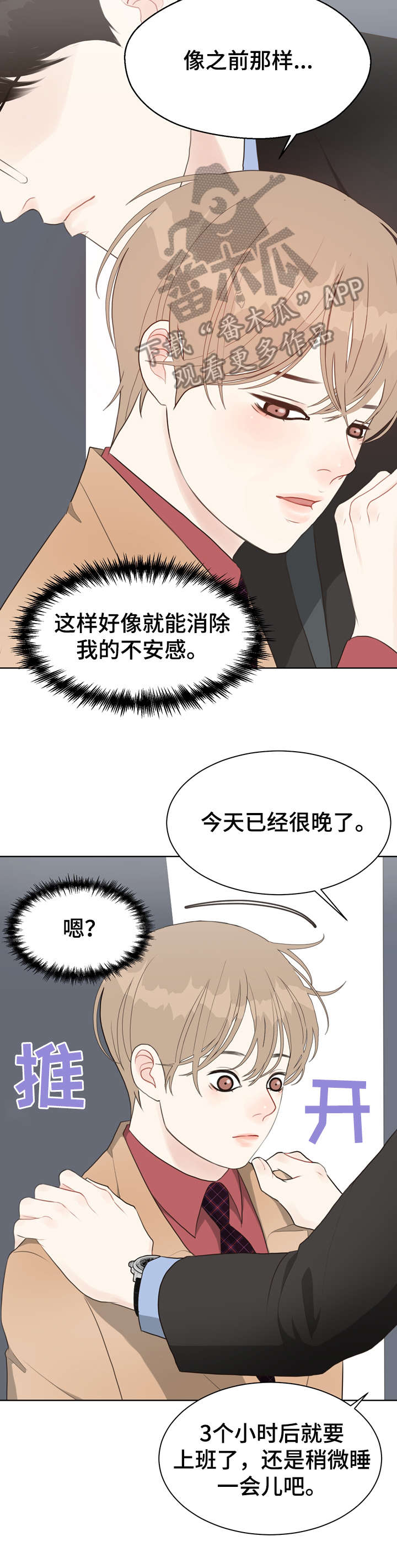 法医疑云漫画,第31章：淡然2图
