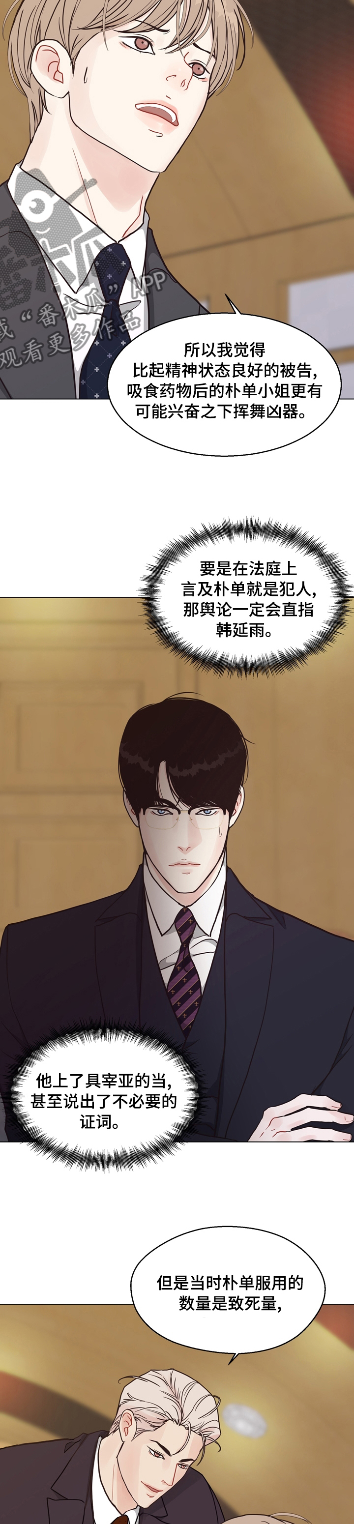 法医医院漫画,第93章：【第二季】上当3图