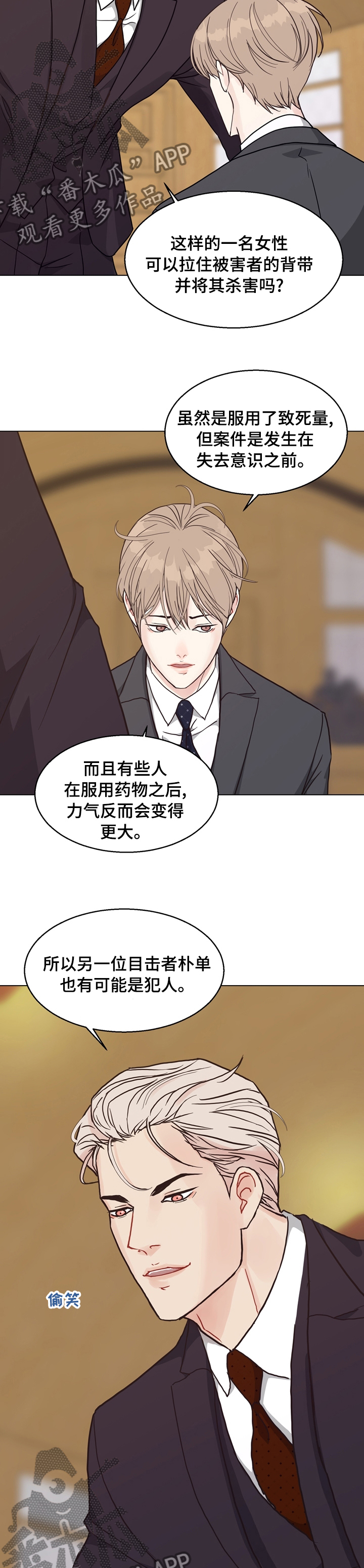 法医医院漫画,第93章：【第二季】上当4图