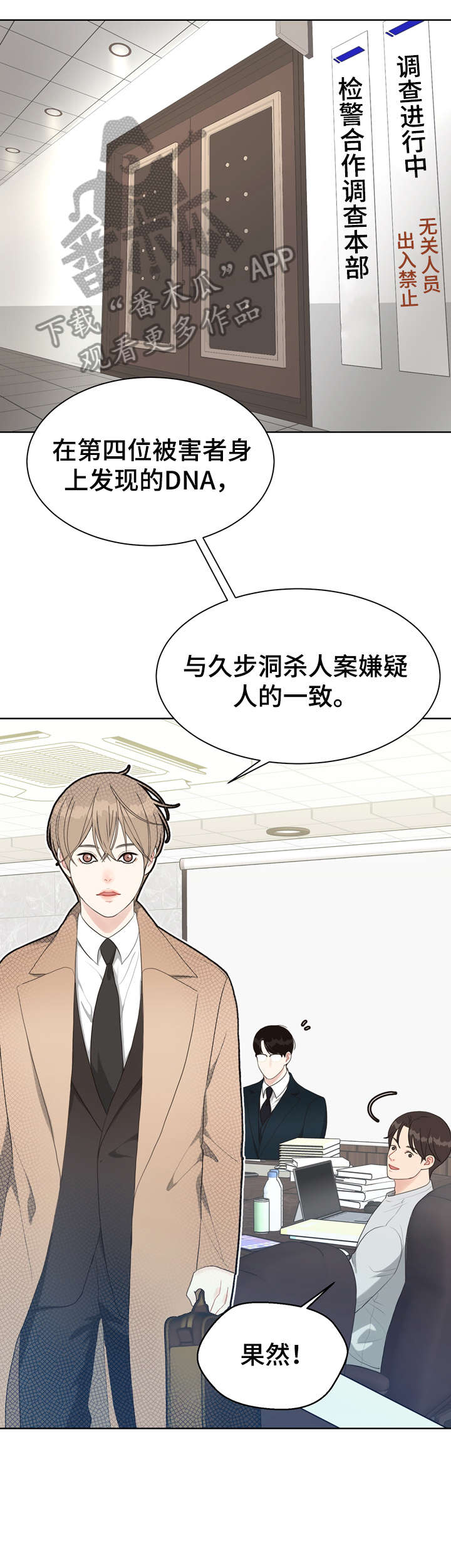 法医疑云漫画,第32章：唇纹1图