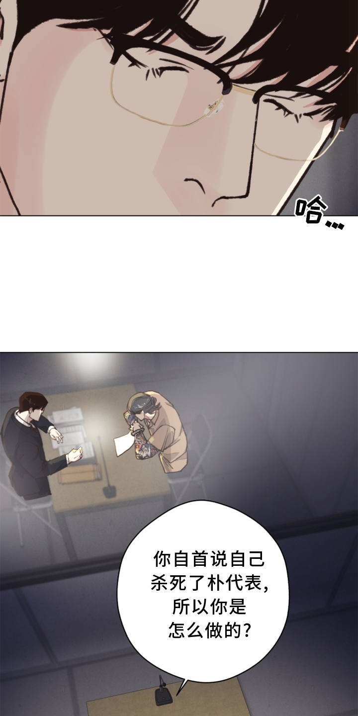 法医疑云漫画,第114章：【番外】挑衅1图