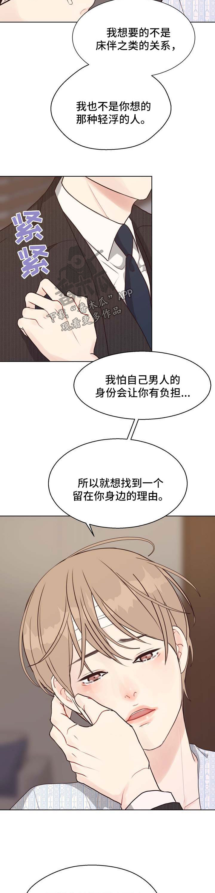 法医疑云漫画,第44章：告白4图