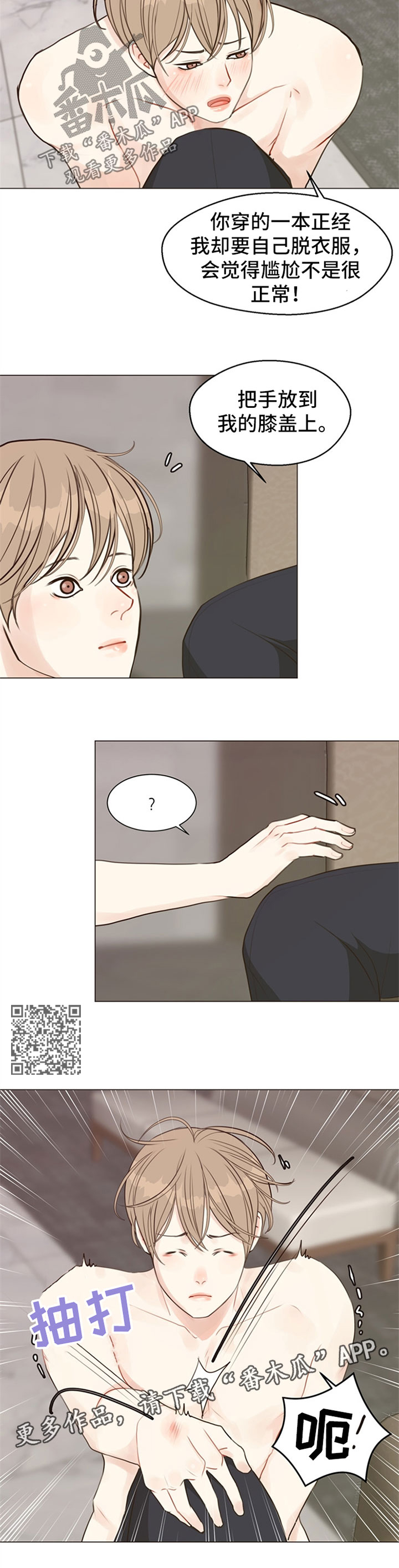 第54章：【番外】叫主人4