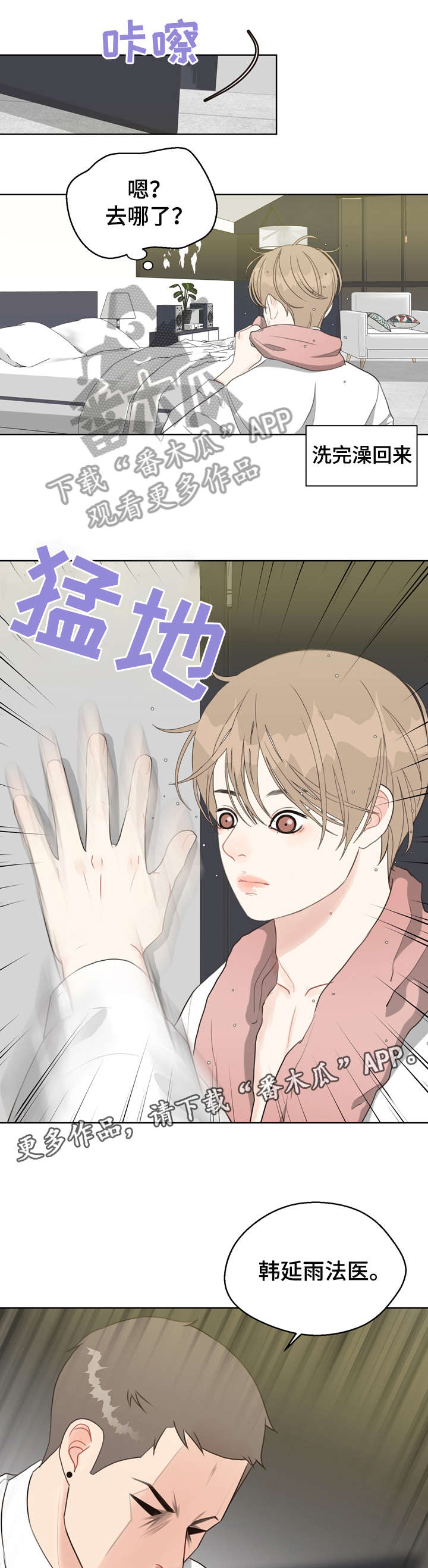 法医疑云漫画,第29章：预测日4图