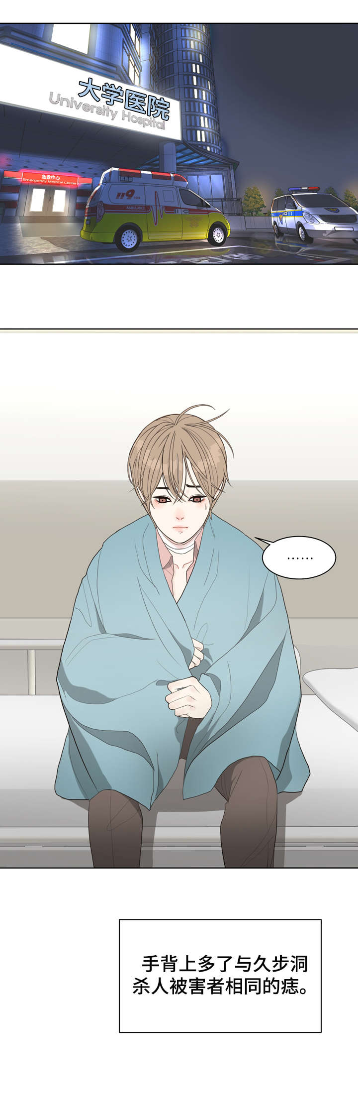 法医疑云漫画,第12章：受伤3图