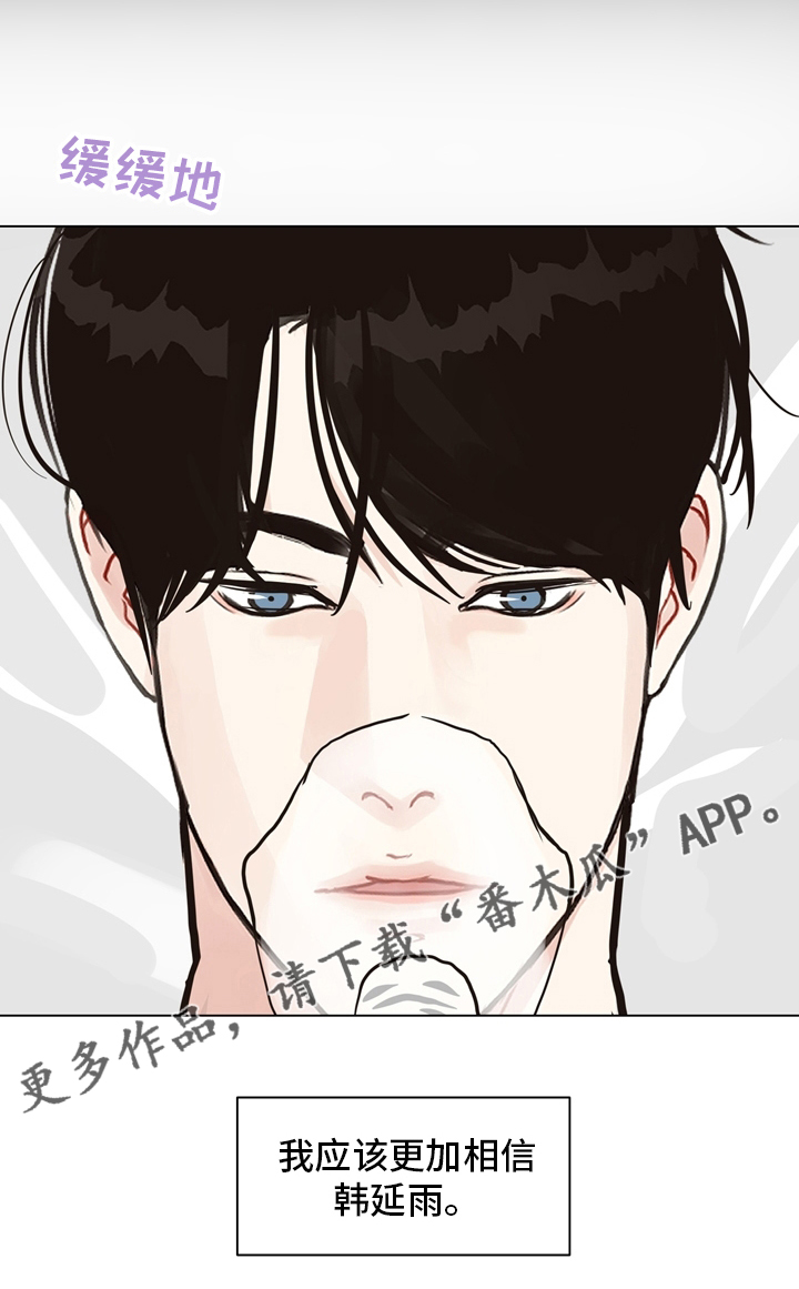 法医疑云漫画,第102章：【第二季】相信2图