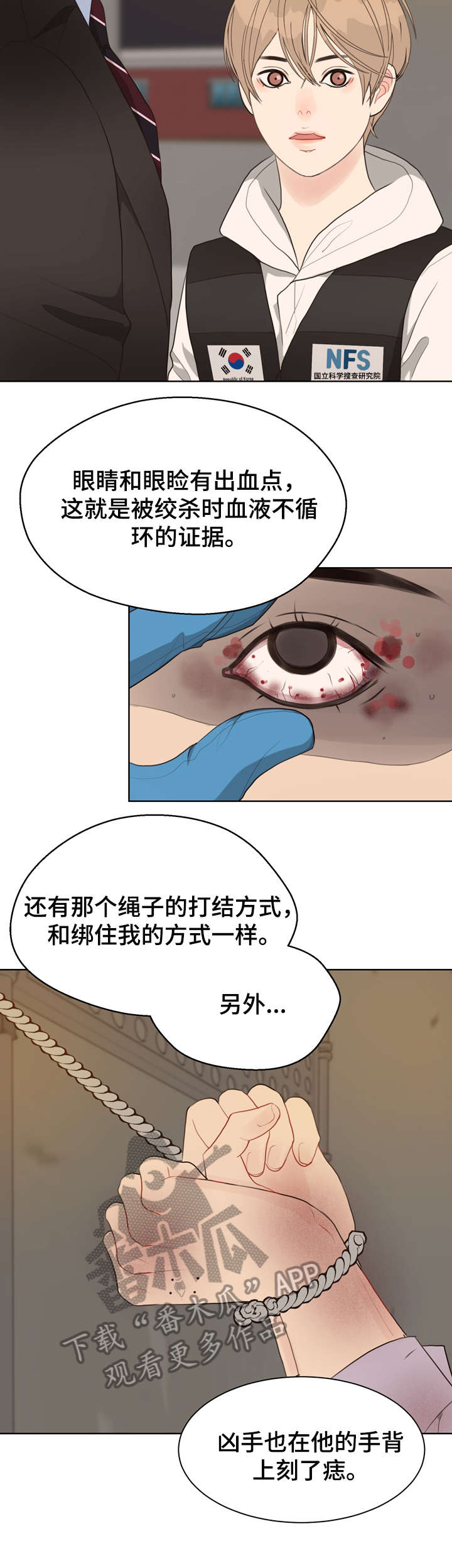 法医医院漫画,第30章：死者4图