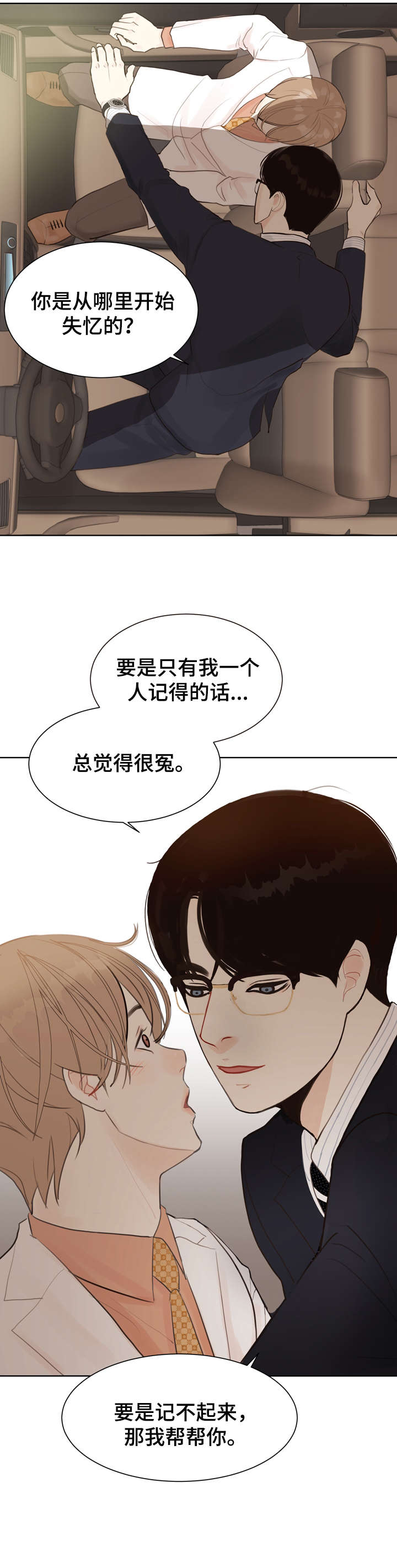 法医疑云漫画,第6章：心烦意乱3图