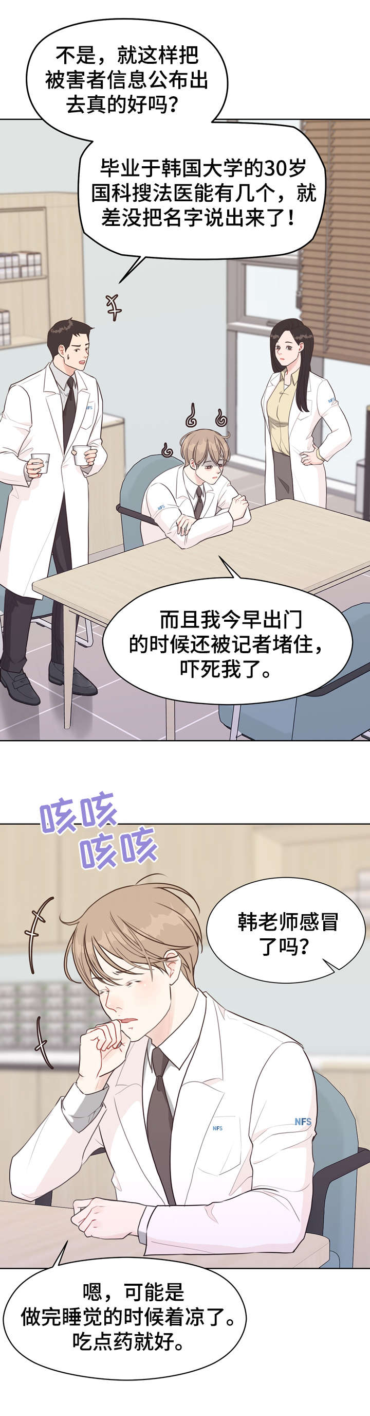 法医疑云漫画资源漫画,第37章：脸红3图