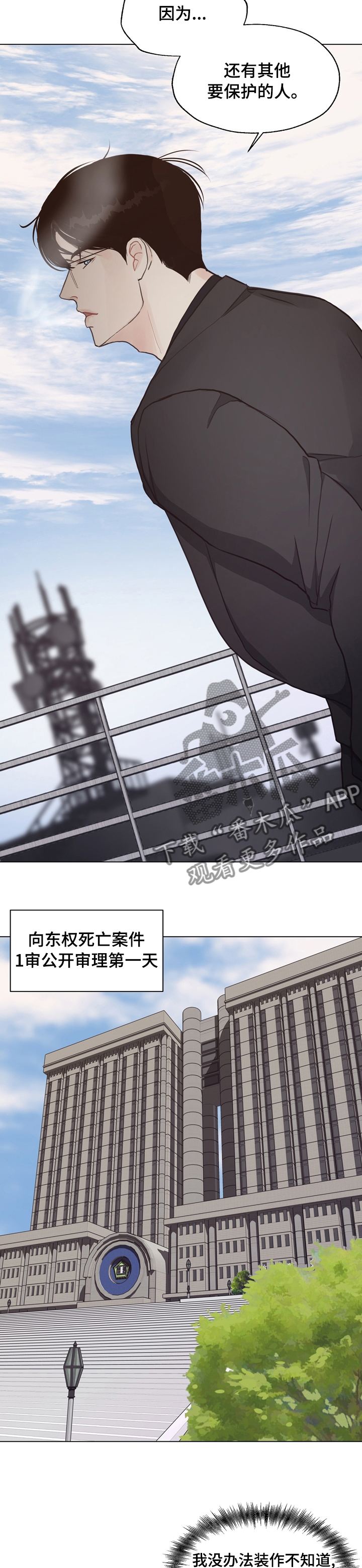 法医疑云漫画,第82章：【第二季】审判5图