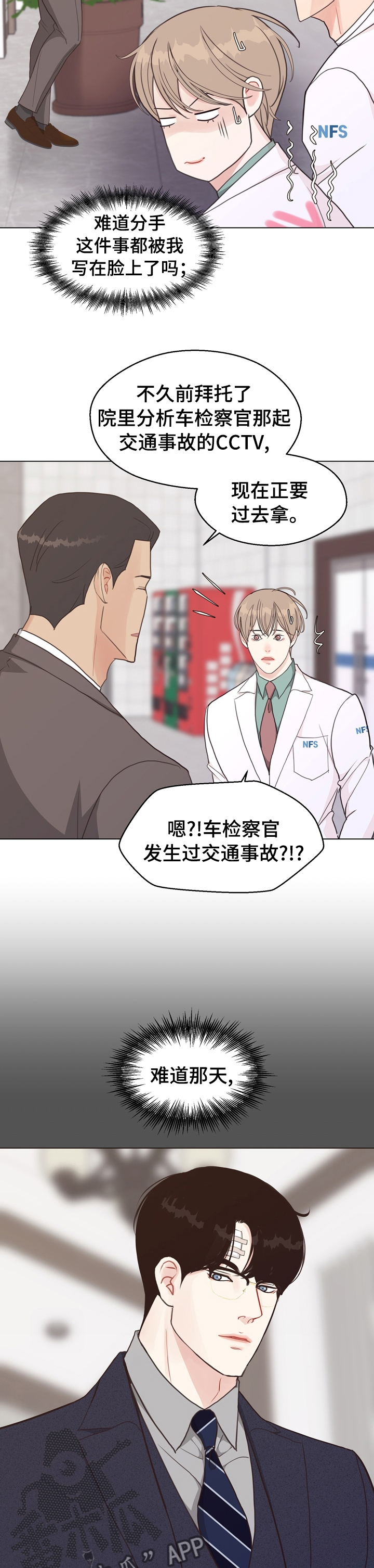 法医疑云漫画,第86章：【第二季】车祸5图
