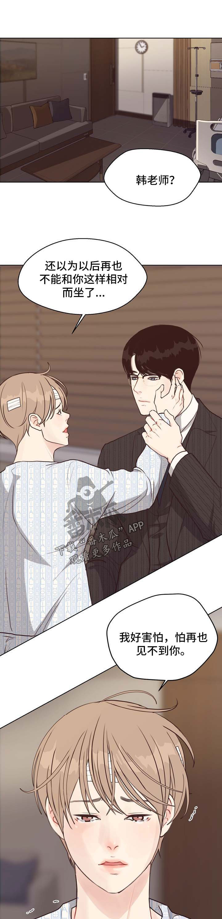 法医疑云漫画,第44章：告白1图