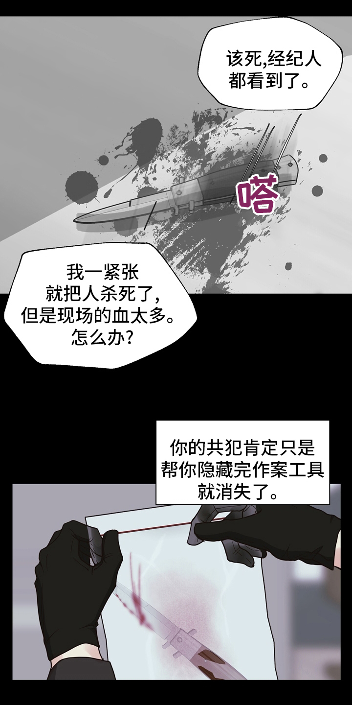 法医疑云漫画,第105章：【第二季】找到凶器了4图