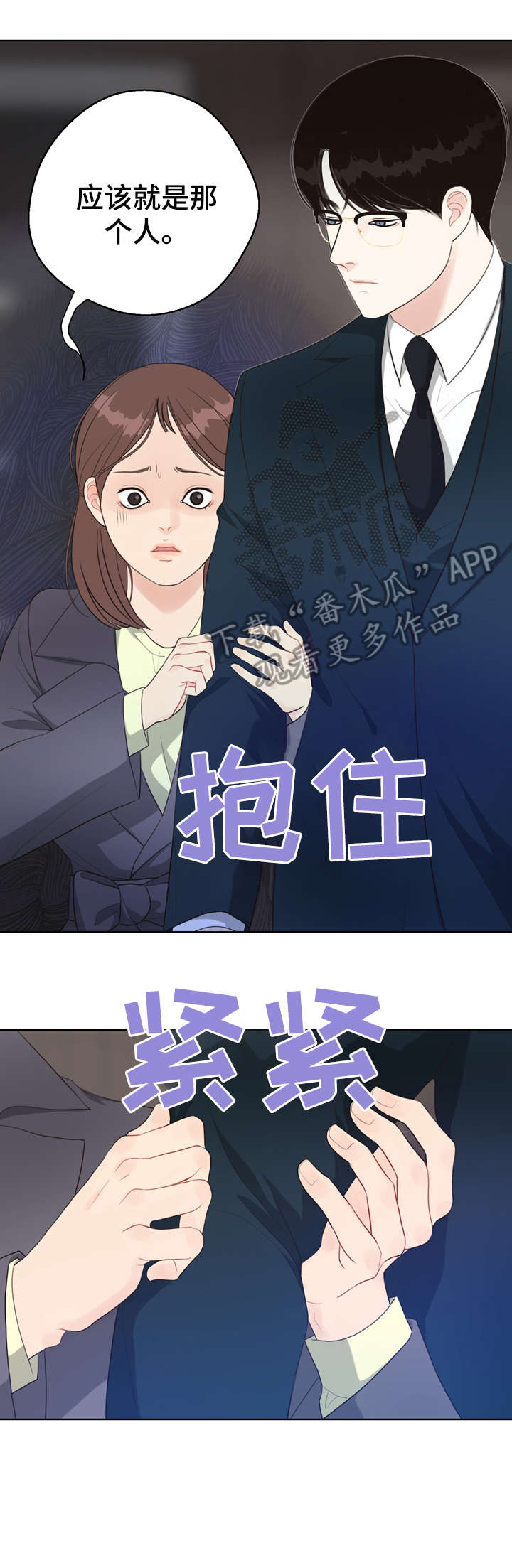 法医疑云漫画,第32章：唇纹2图