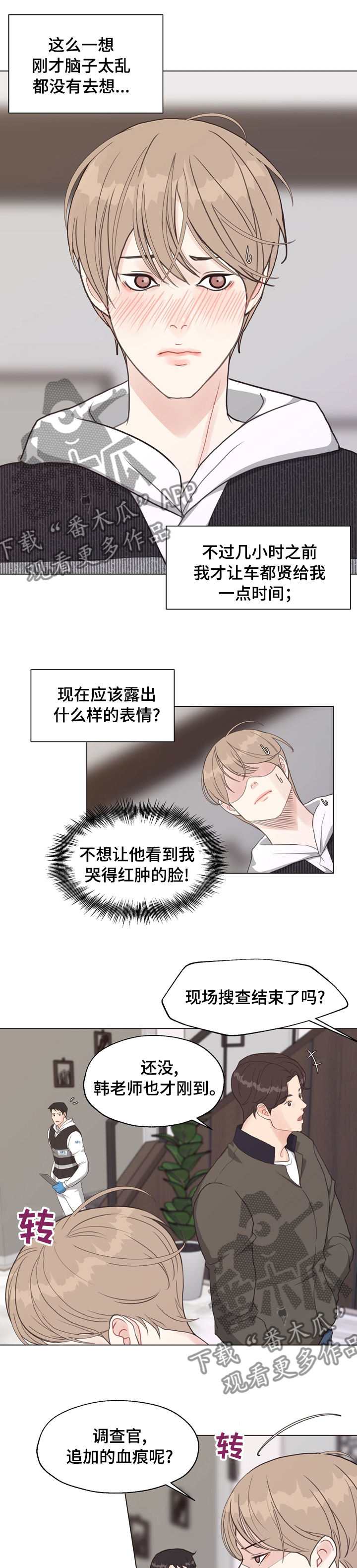 第74章：【第二季】敏感3