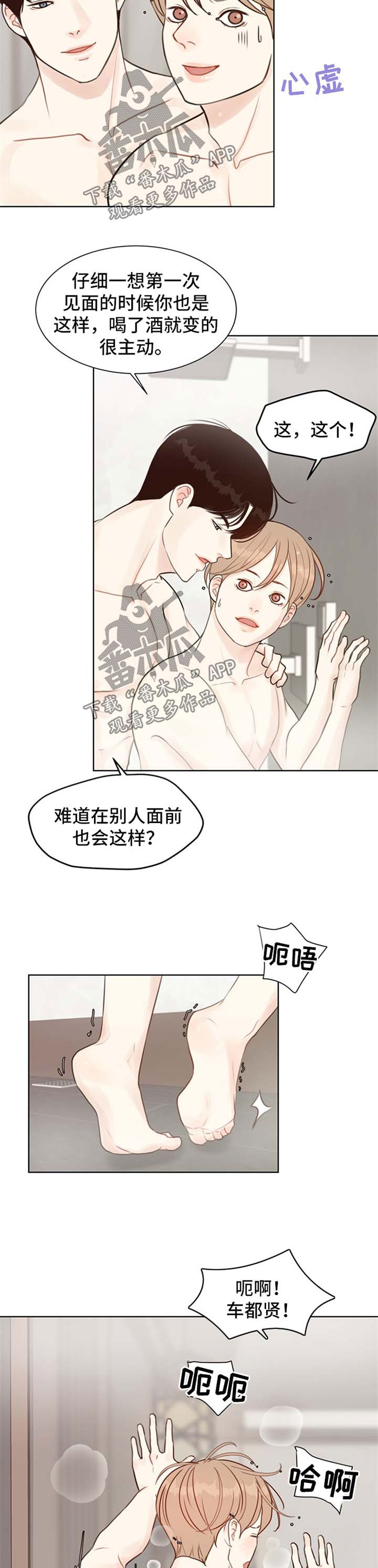 第51章：【番外】得心应手2