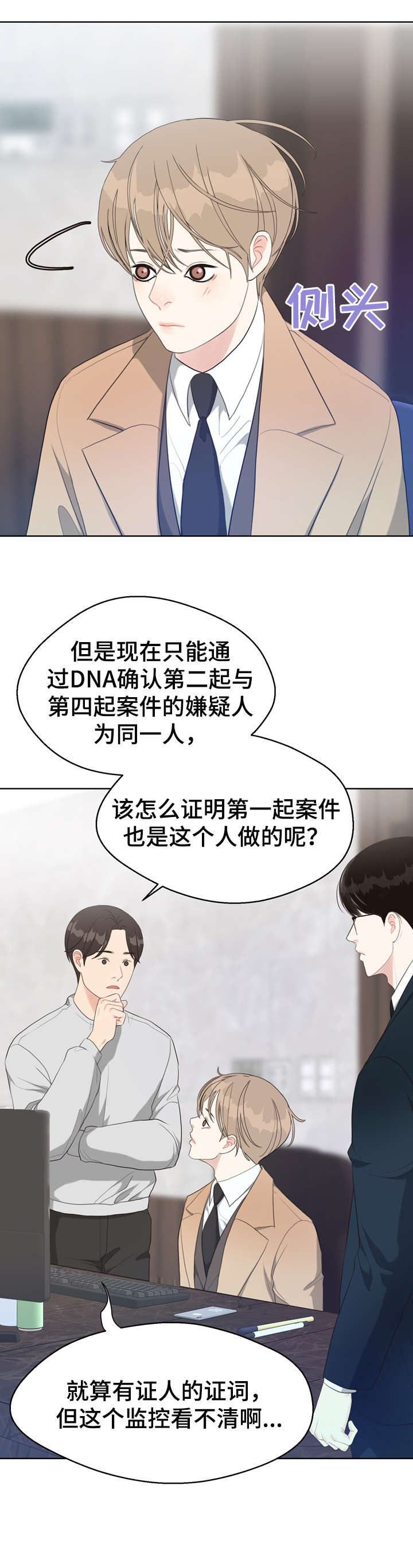 法医疑云漫画,第32章：唇纹3图