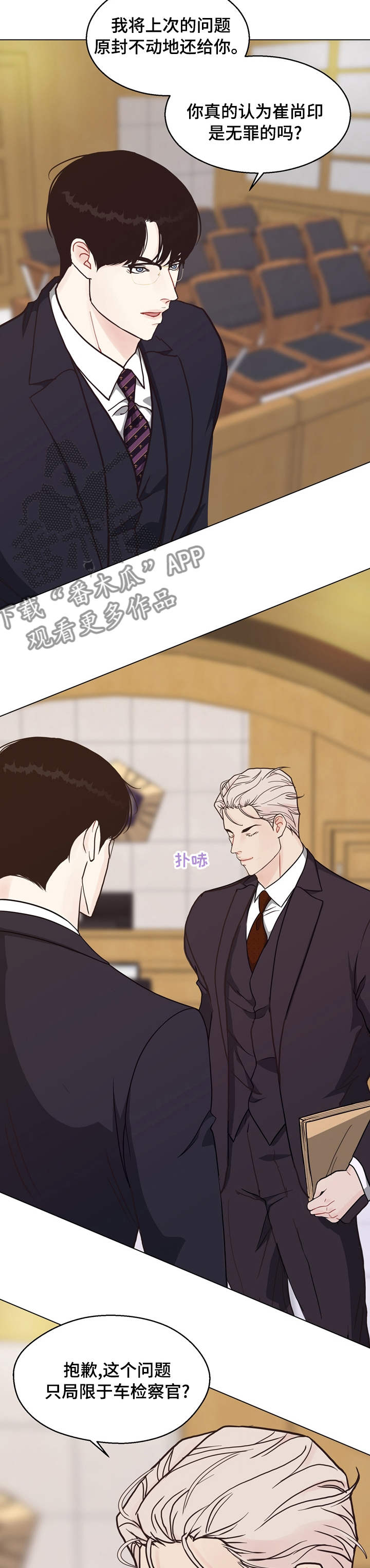 法医疑云漫画,第94章：【第二季】冲动2图