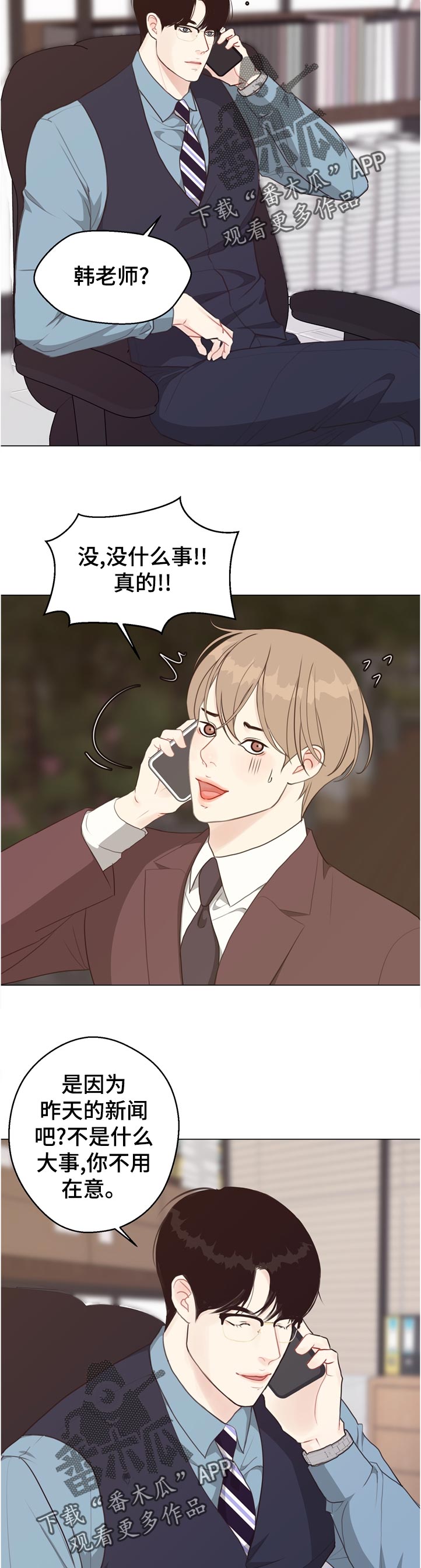 第61章：【第二季】没有问题吗3