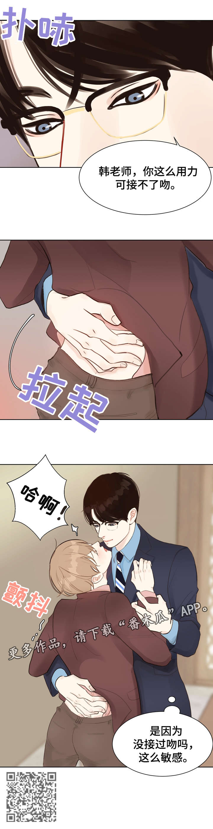 法医疑云漫画,第5章：糟了1图