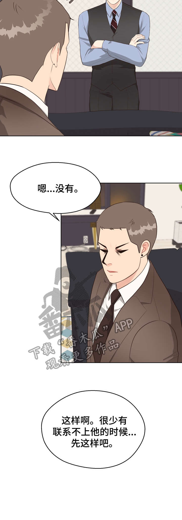 法医疑云漫画,第29章：预测日4图