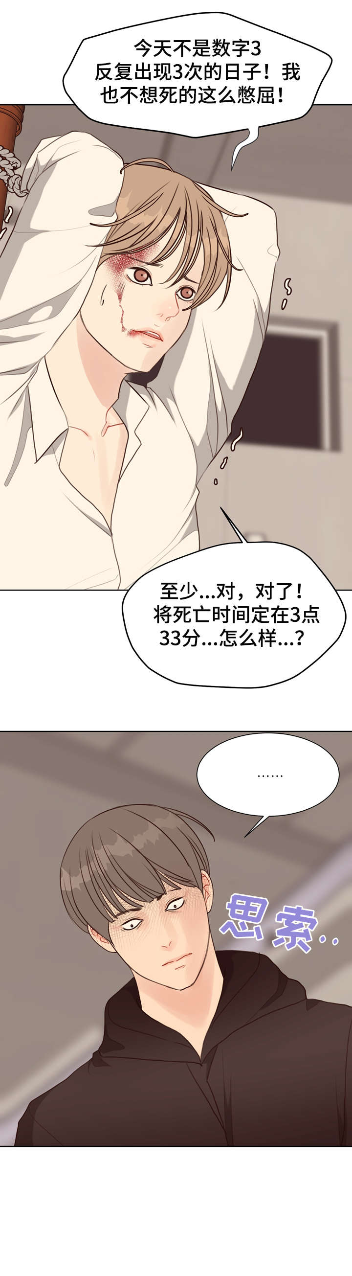 法医疑云漫画在哪看漫画,第40章：苏醒2图