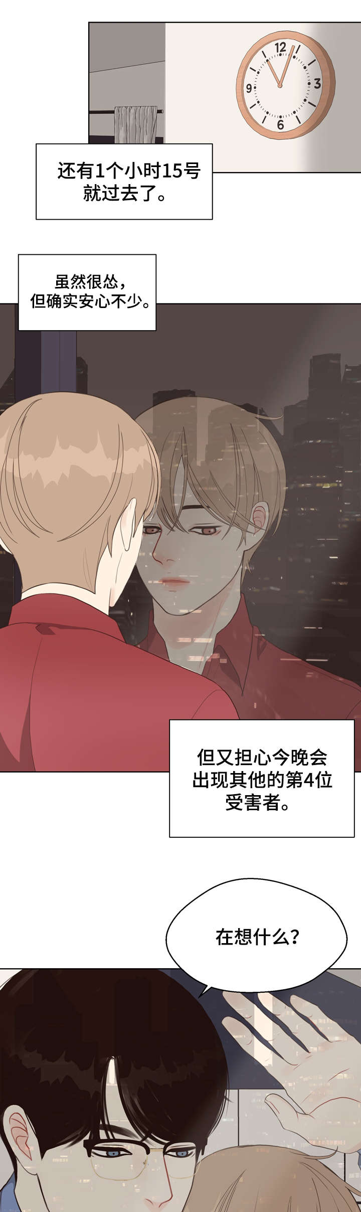 法医疑云漫画,第29章：预测日5图