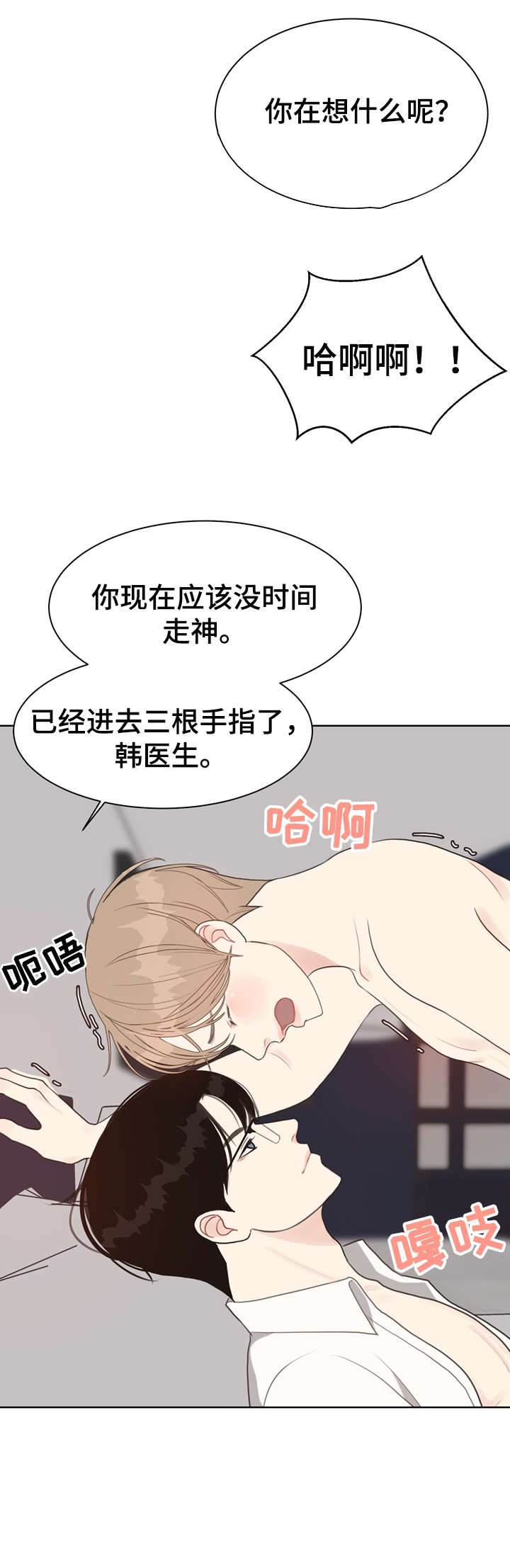 法医医院漫画,第18章：恋物癖5图