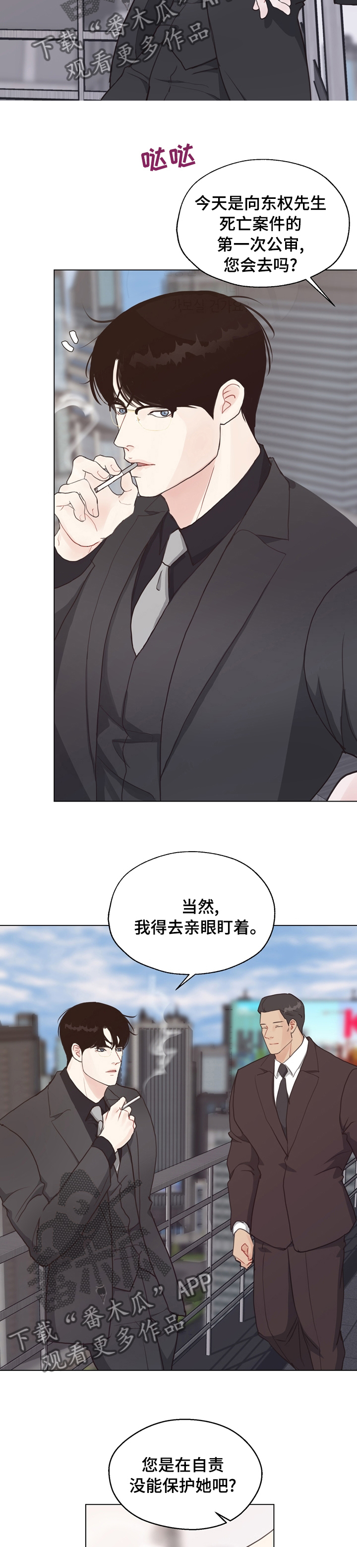 法医疑云漫画,第82章：【第二季】审判3图