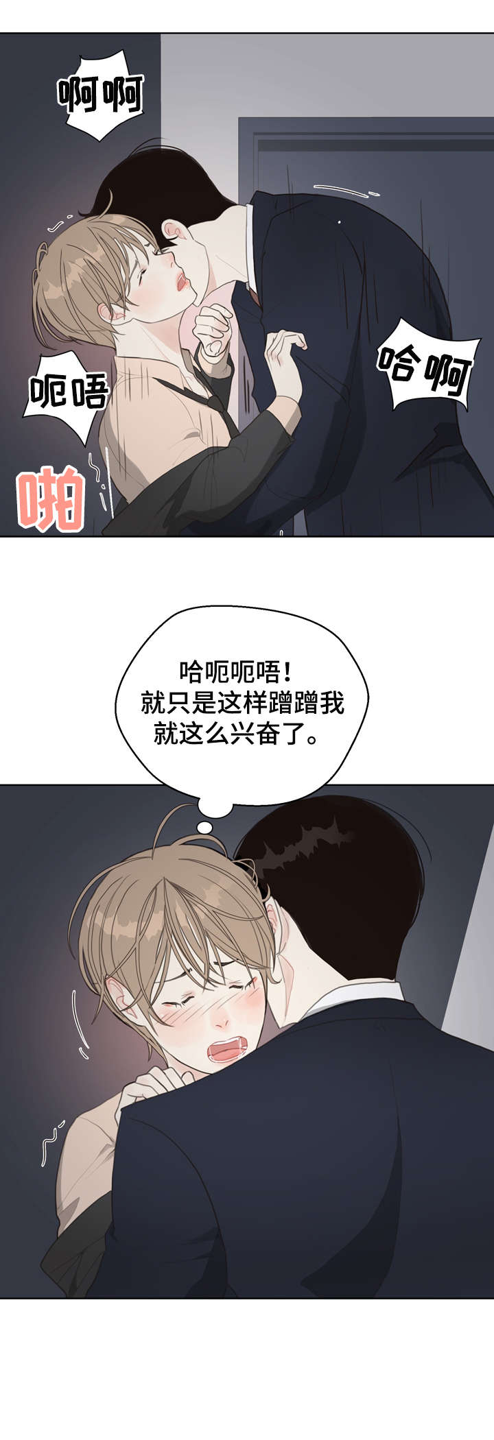 法医疑云漫画,第10章：哭5图
