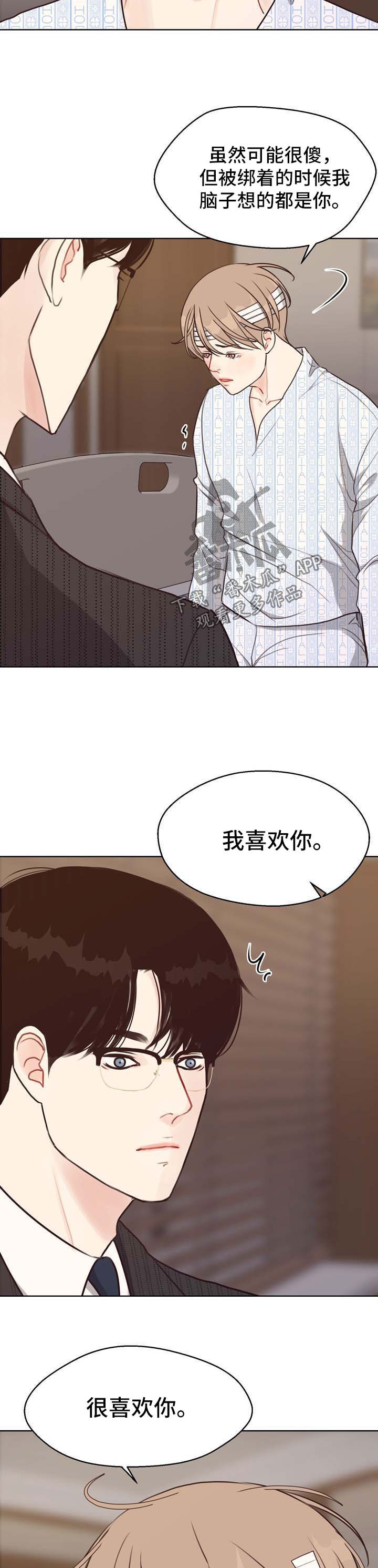 法医疑云漫画,第44章：告白2图