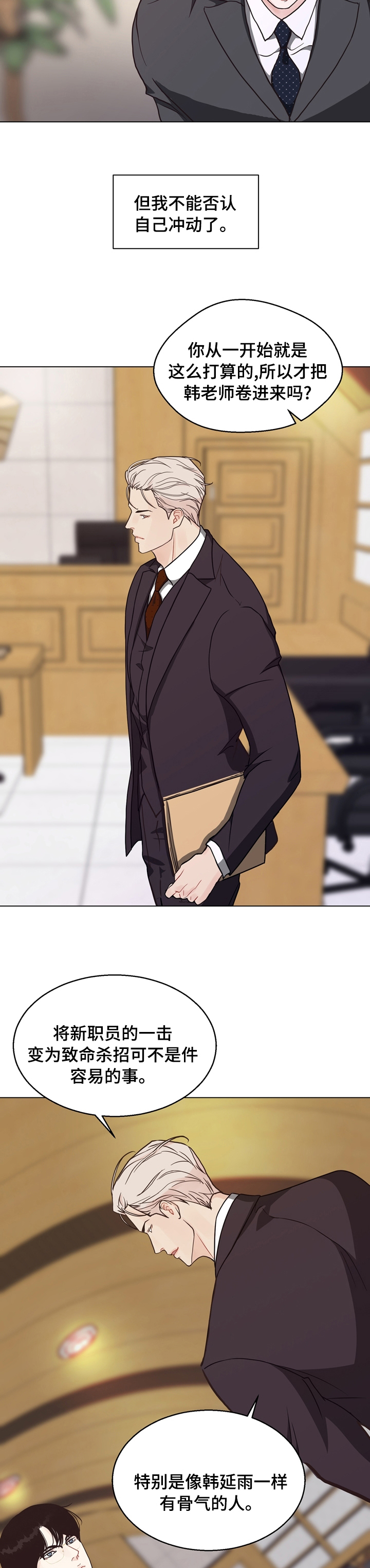 第94章：【第二季】冲动4