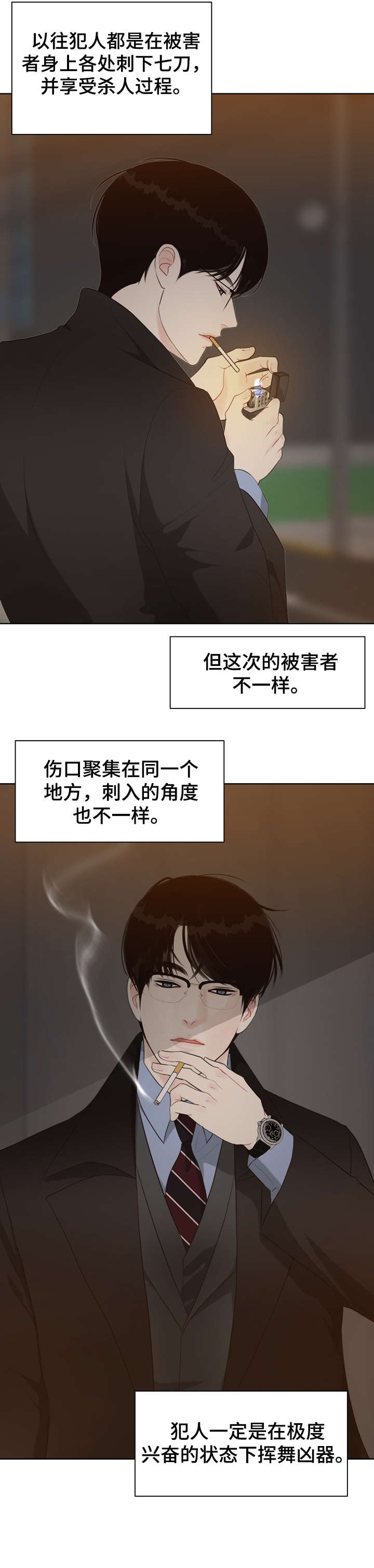 法医疑云漫画,第31章：淡然1图