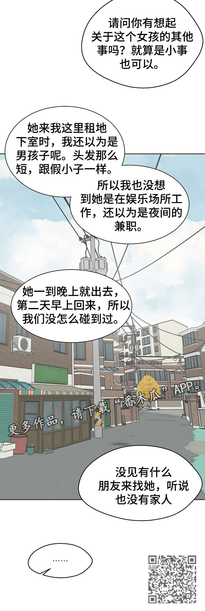 法医医院漫画,第23章：打听1图