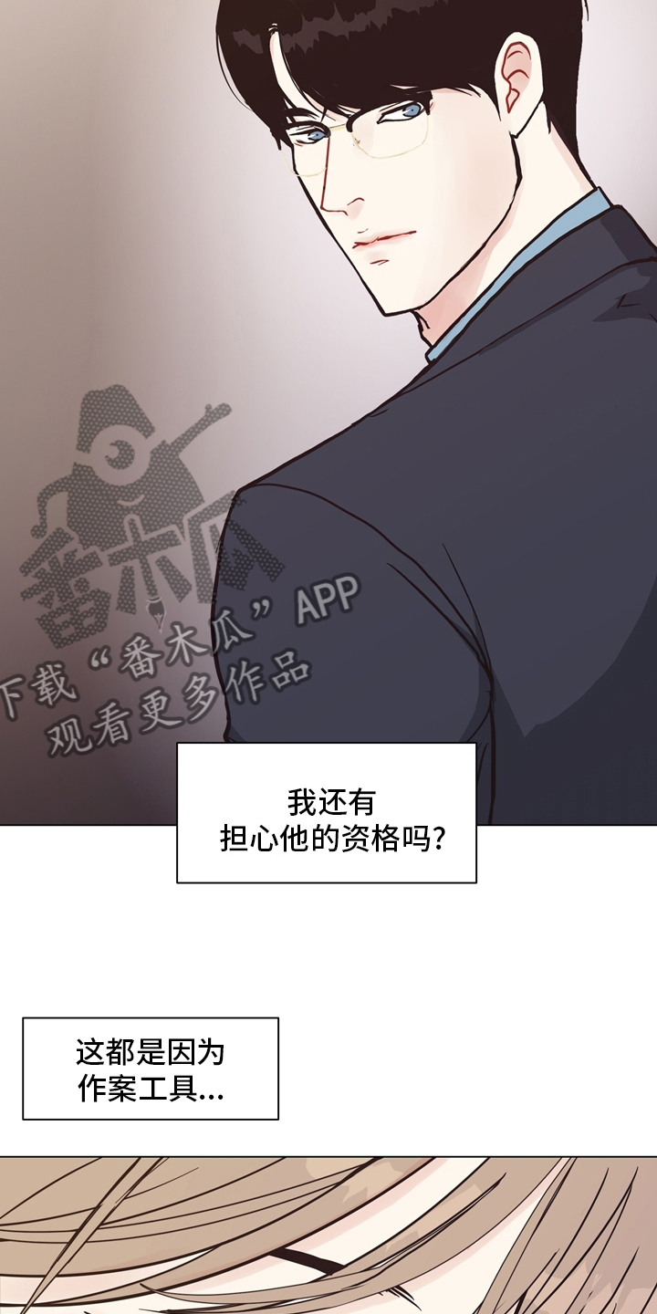 法医疑云漫画,第100章：【第二季】捞出去2图