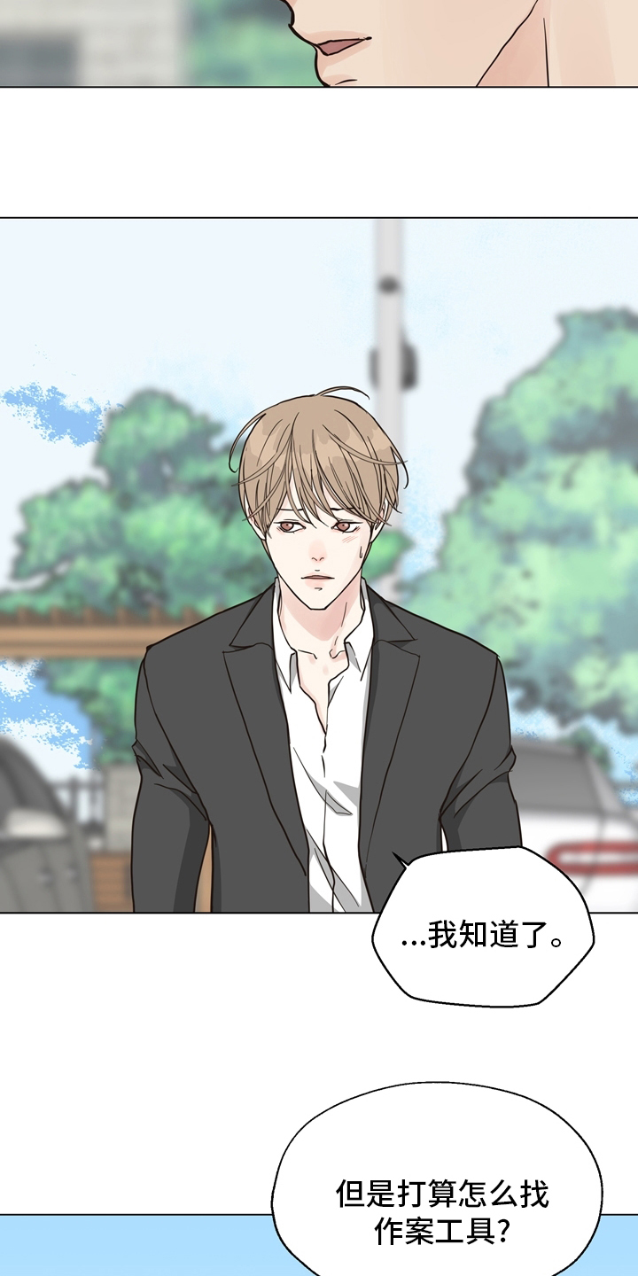 法医疑云漫画,第104章：【第二季】现场4图