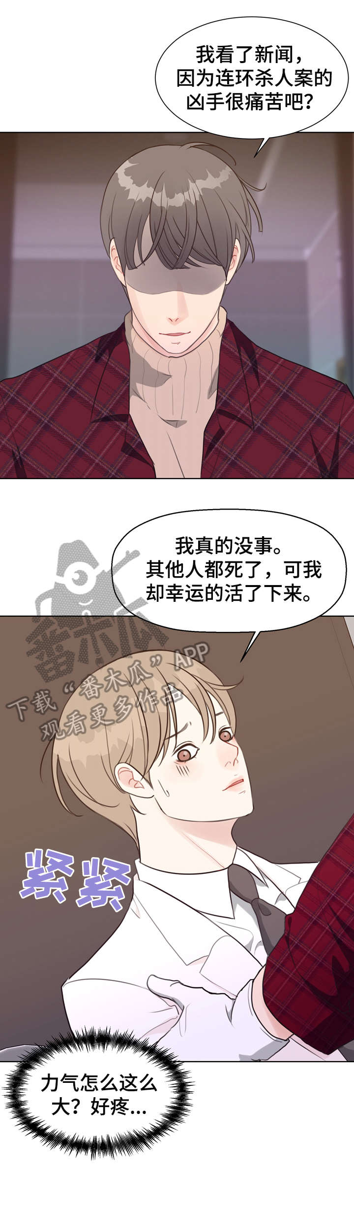 法医疑云漫画,第38章：血5图