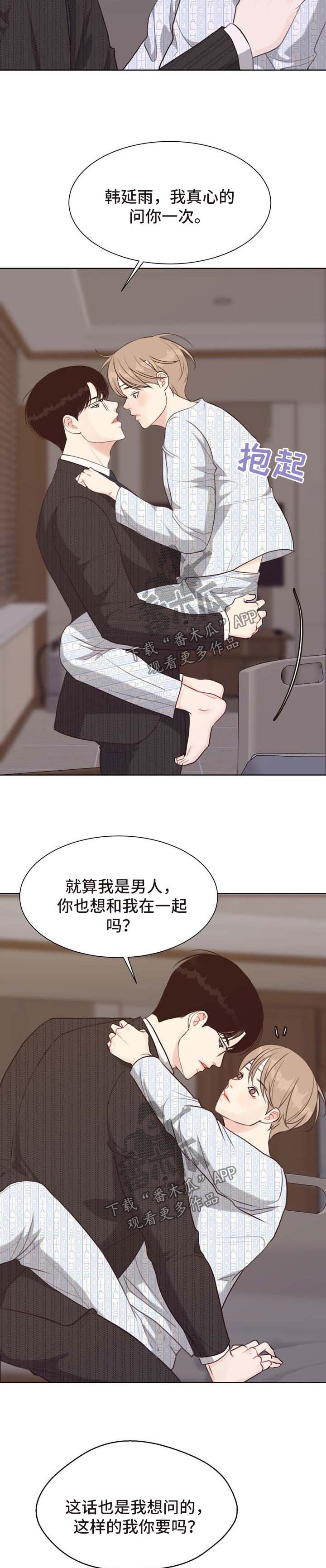 法医疑云漫画,第44章：告白5图