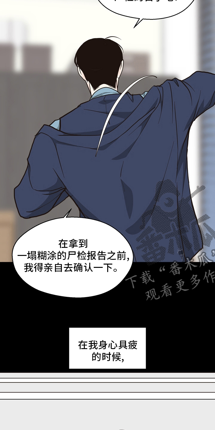 法医疑云漫画,第101章：【第二季】遇见2图