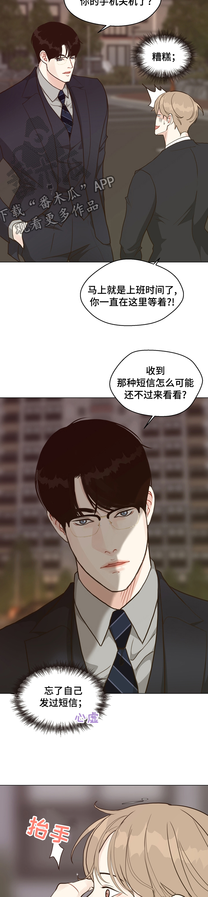 第72章：【第二季】好久不见2