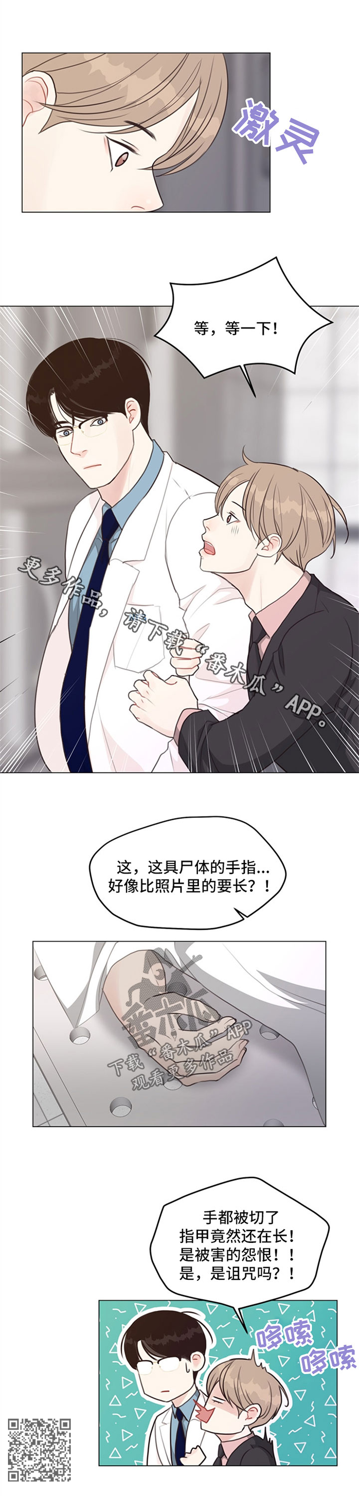 第52章：【番外】尸块4