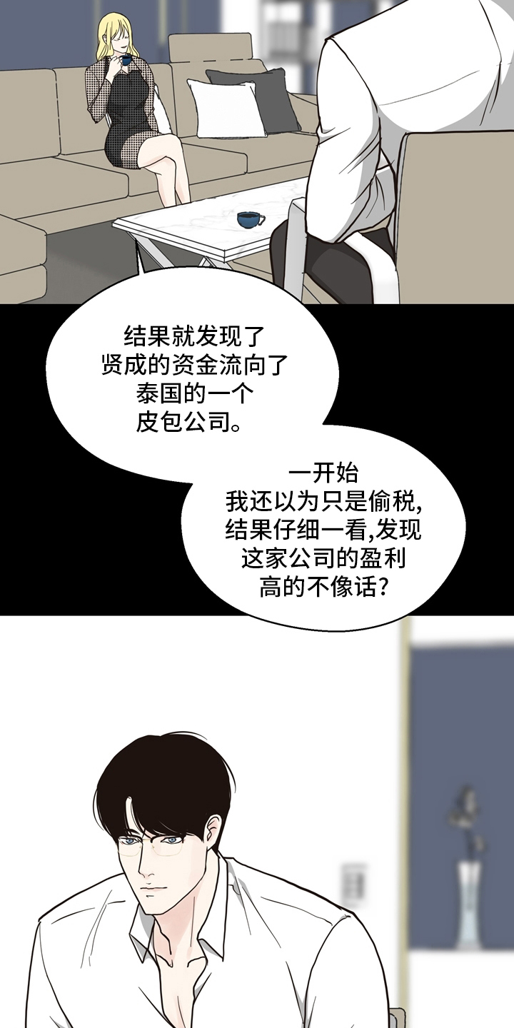 法医疑云漫画,第102章：【第二季】相信3图