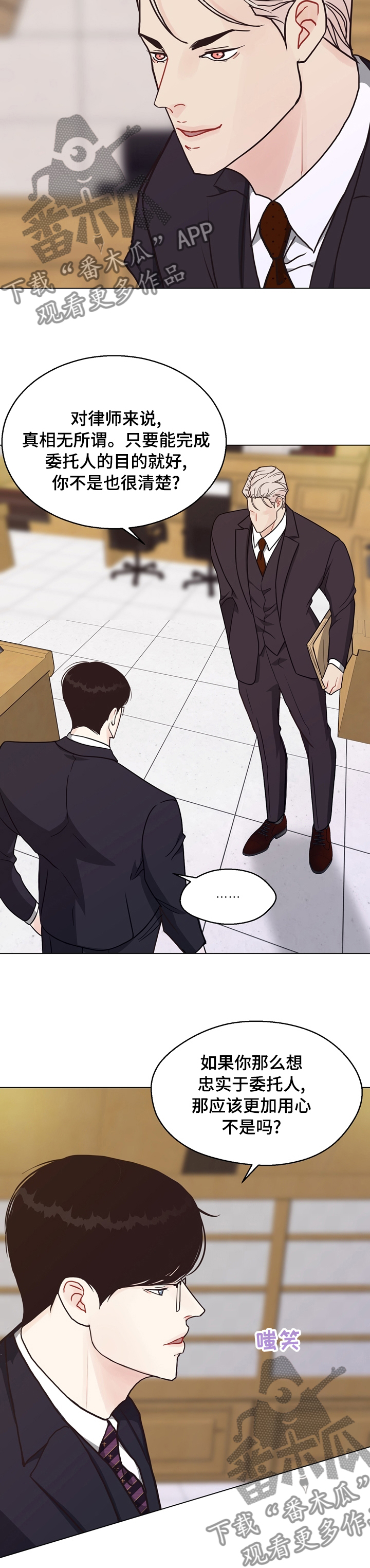 法医疑云漫画,第94章：【第二季】冲动3图