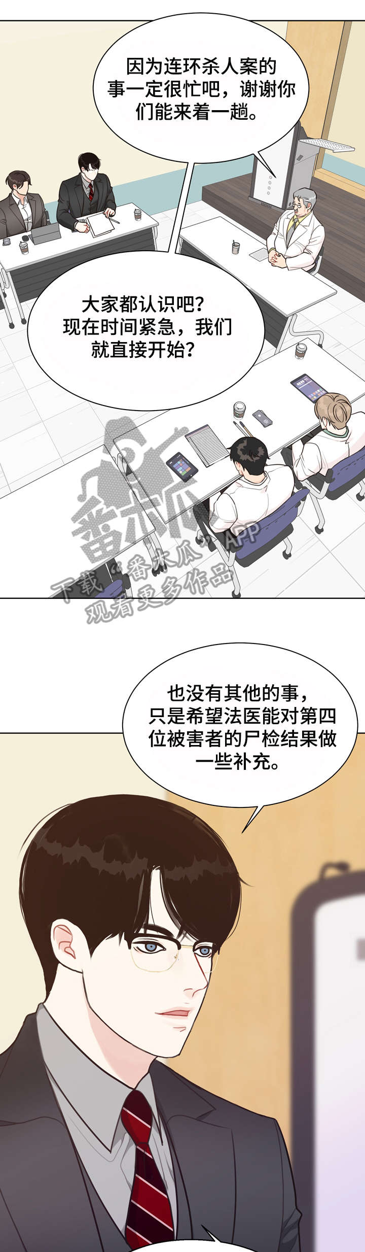 法医疑云漫画,第34章：会议4图