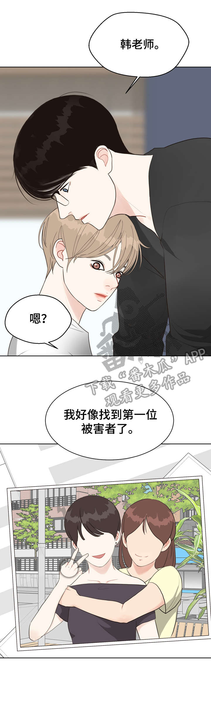 法医疑云漫画,第23章：打听3图