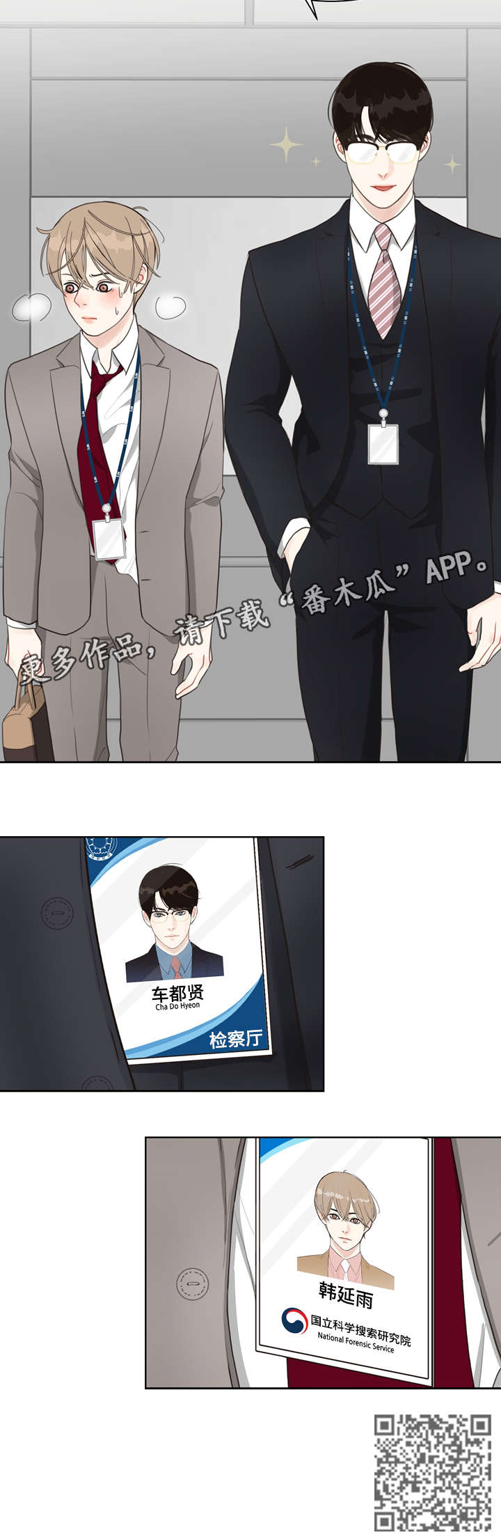 法医疑云漫画资源漫画,第21章：调查2图