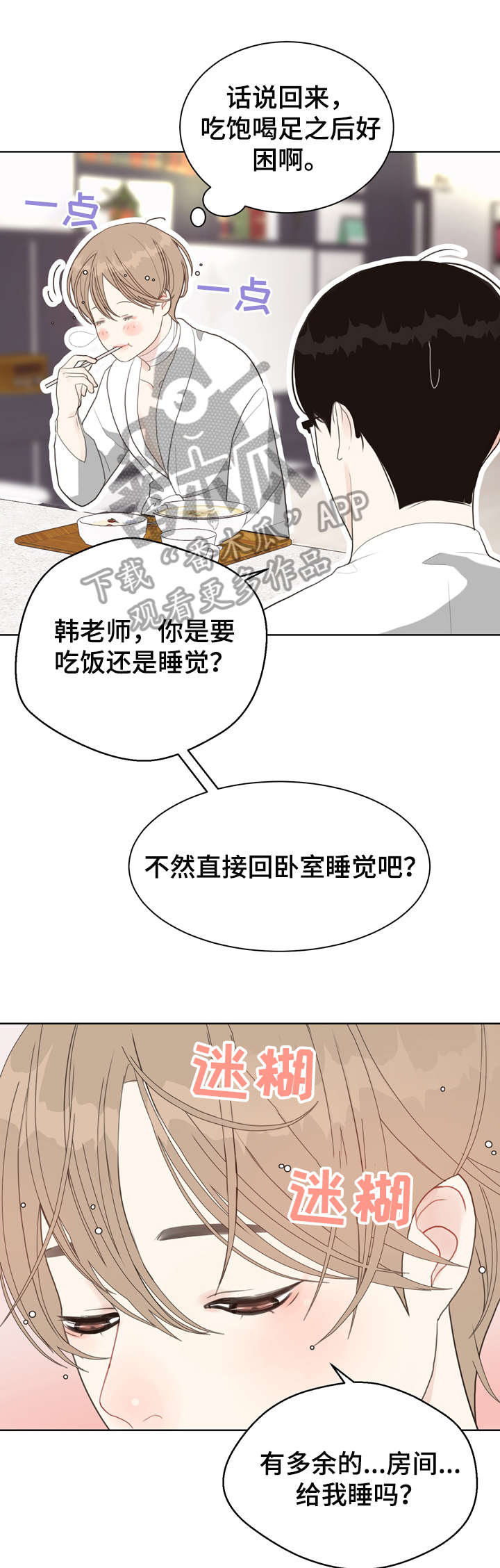 法医疑云漫画,第14章：好困1图