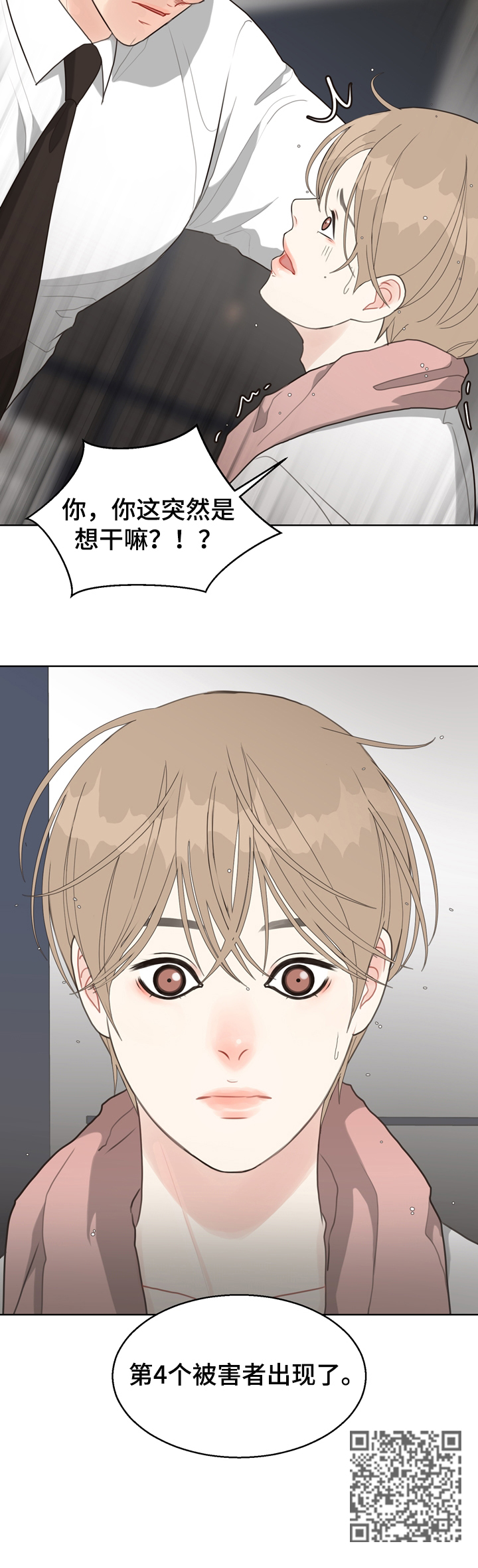 法医疑云漫画,第29章：预测日5图