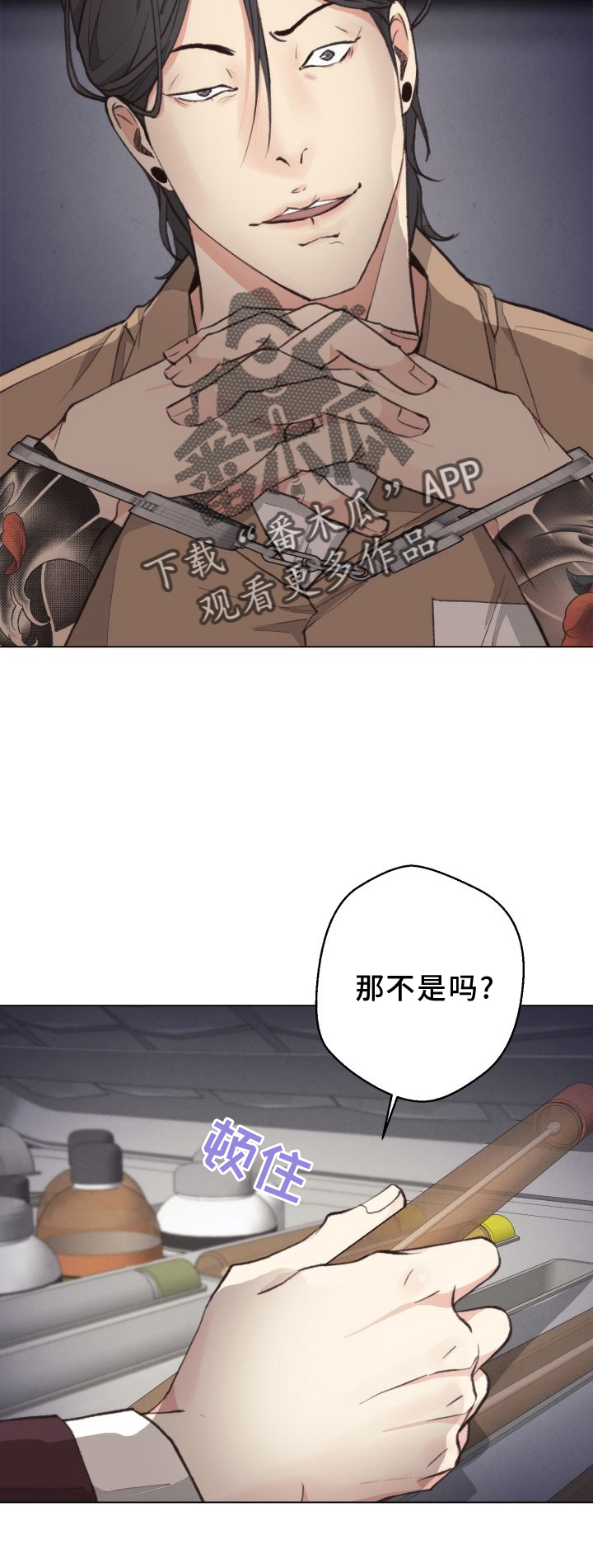 法医疑云漫画,第119章：【番外】套路3图