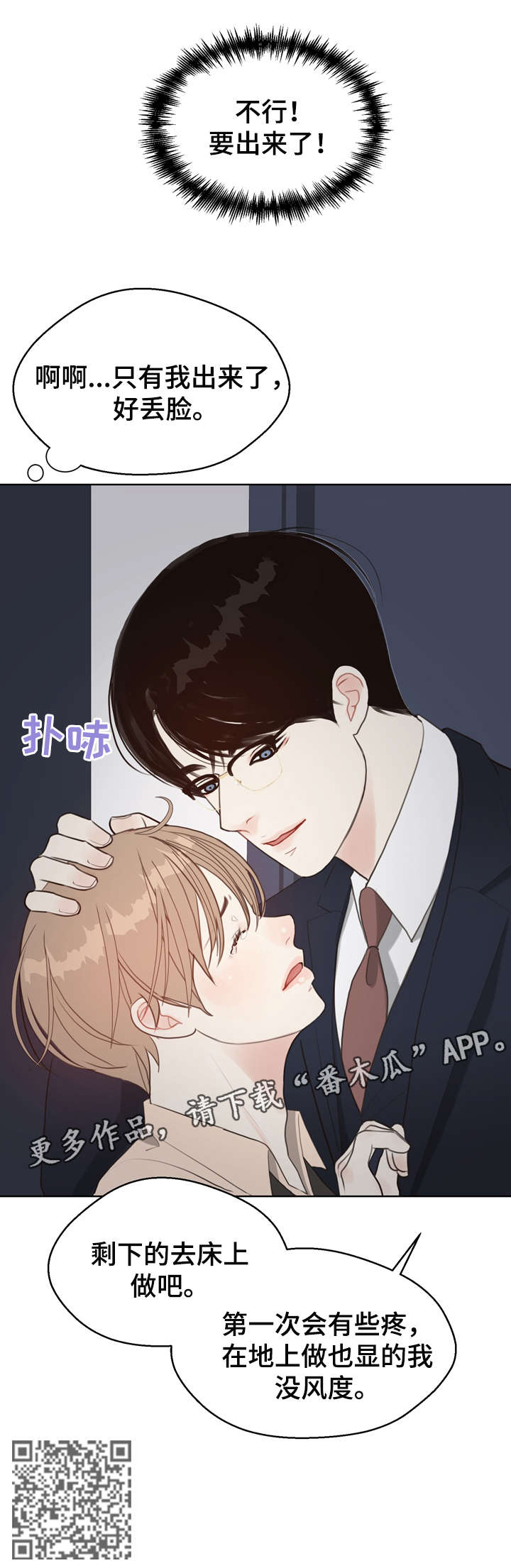 法医疑云漫画,第10章：哭2图